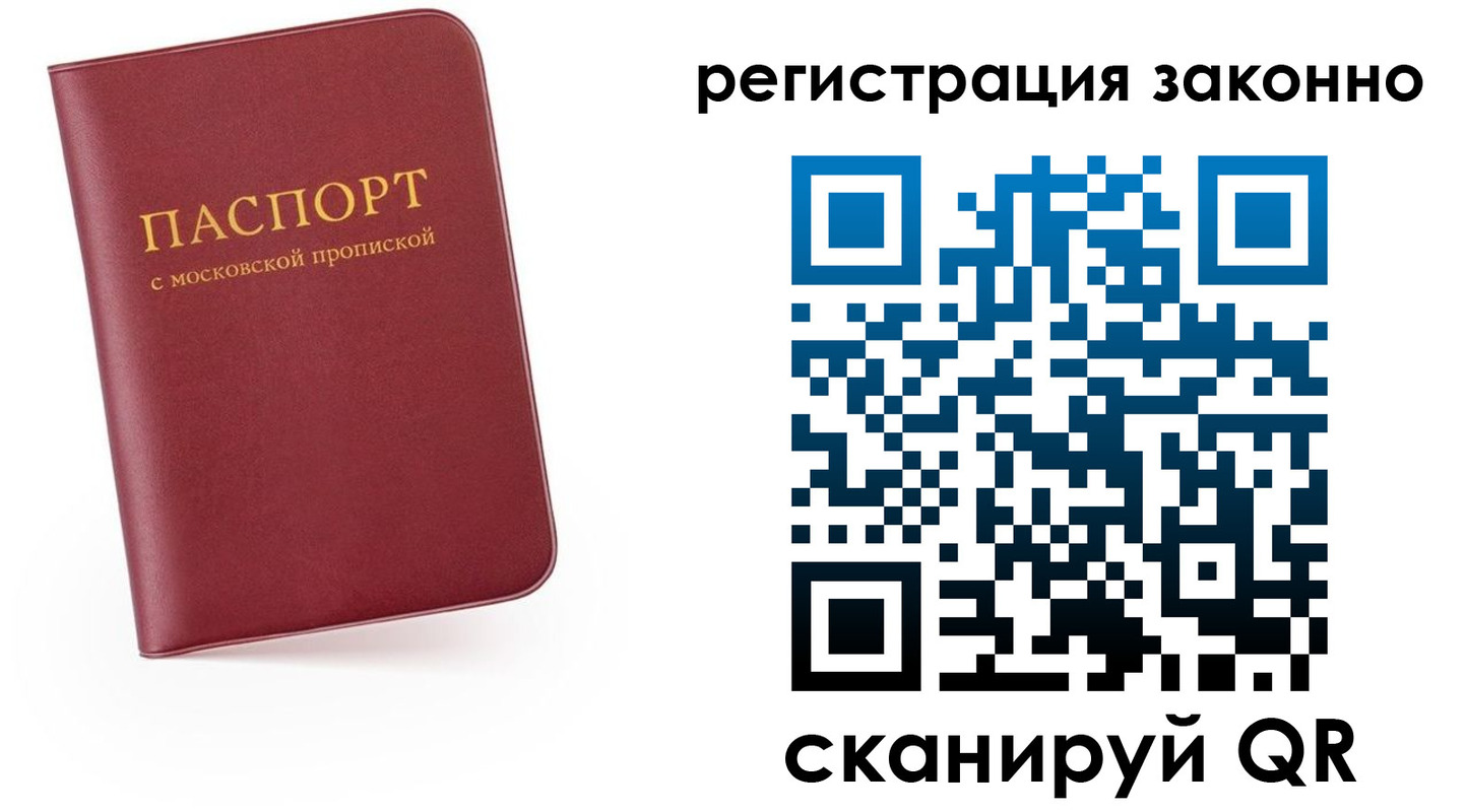 временная регистрация законно в Надыме