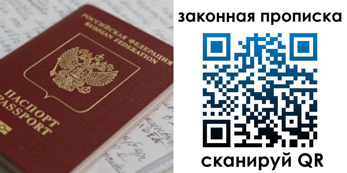прописка в Надыме