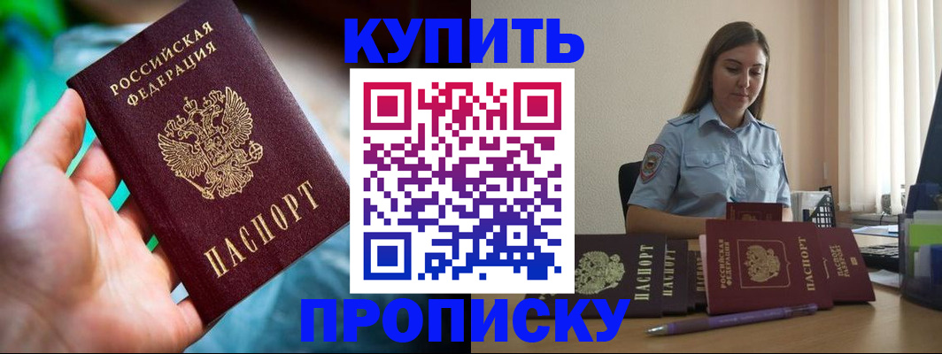 прописка законно в Надыме