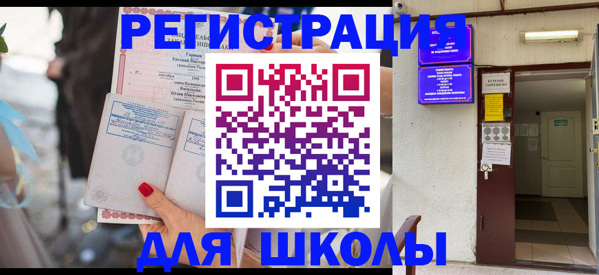 прописка ребенка в Надыме