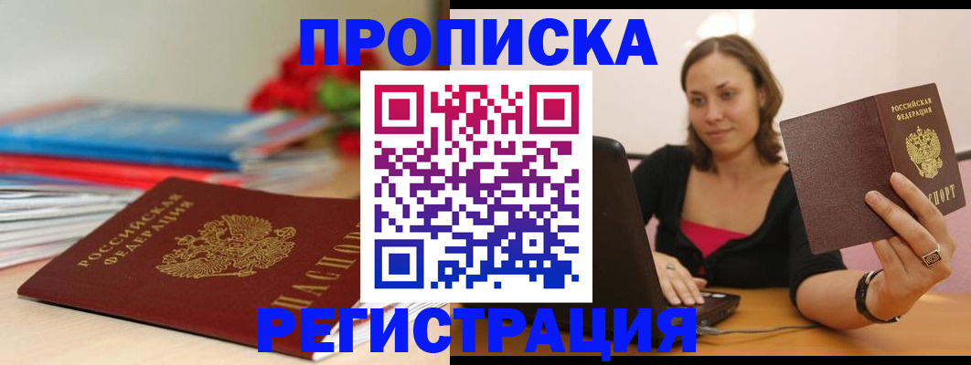 временная регистрация купить в Надыме