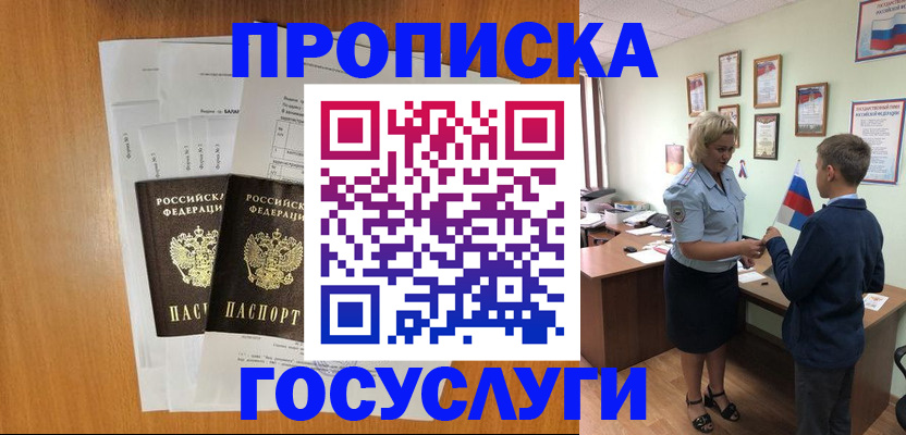 временная регистрация госуслуги в Надыме