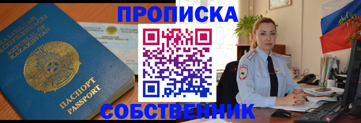 временная регистрация надежно в Надыме
