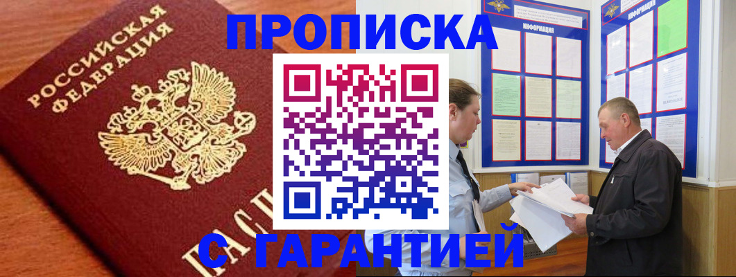 прописка для школы в Надыме