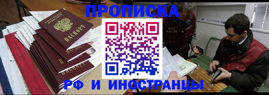 прописка 2025 в Надыме